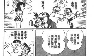 哆啦a梦大长篇漫画